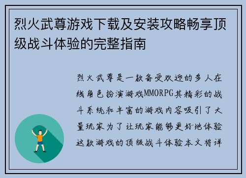 烈火武尊游戏下载及安装攻略畅享顶级战斗体验的完整指南 烈火武尊游戏下载及安装攻略畅享顶级战斗体验的完整指南
