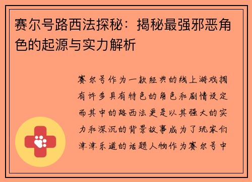 赛尔号路西法探秘:揭秘最强邪恶角色的起源与实力解析 赛尔号路西法探秘:揭秘最强邪恶角色的起源与实力解析