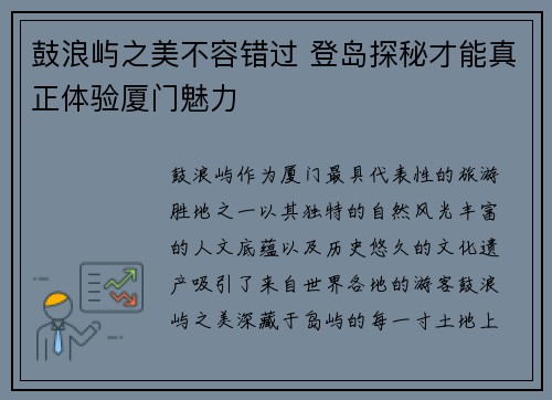 鼓浪屿之美不容错过 登岛探秘才能真正体验厦门魅力 鼓浪屿之美不容错过 登岛探秘才能真正体验厦门魅力